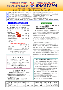 11月号 - 和歌山ワイズメンズクラブ