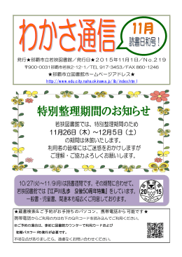 わかさ通信