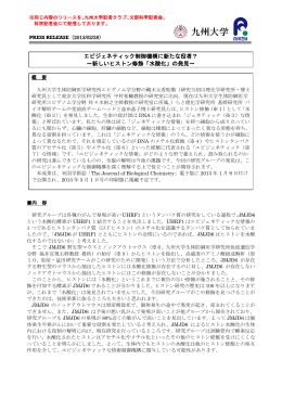 エピジェネティック制御機構に新たな役者？ 〜新しいヒストン