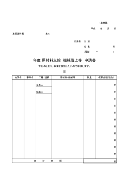 申請書・出役者名簿(PDF文書)