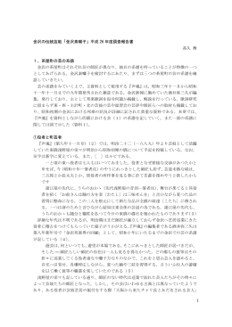 1 金沢の伝統芸能「金沢素囃子」平成 26 年度調査報告書 髙久 舞 1