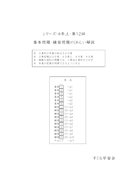 シリーズ・4年上・第12回 基本問題・練習問題のくわしい解説 すぐる学習会