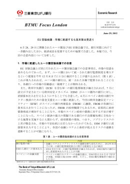 EU首脳会議：市場に配慮するも抜本策は見送り