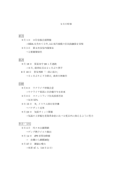9月の時事 政治 9月1日 日印首脳会談開催 &rarr;ODA を含めて5年, 3.5