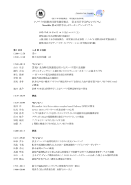 ナノバイオ国際共同研究教育拠点 第 2 回若手国内