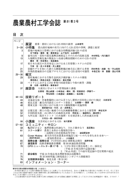 目次 - 農業農村工学会