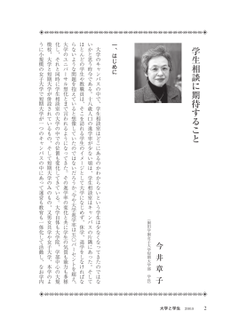 学生相談に期待すること(PDF:860KB)