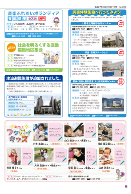 音楽ふれあいボランティア 社会を明るくする運動 福島地区集会