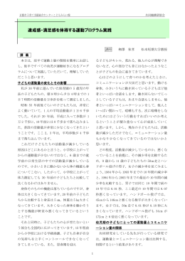 達成感・満足感を体得する運動プログラム実践