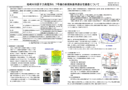 新規制基準適合性に係る審査会合説明資料