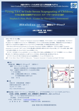 フィン博士ポスター（3月2日） - 包括システムによる日本ロールシャッハ学会