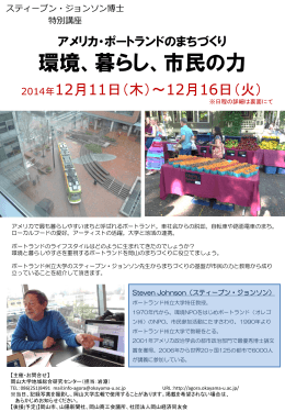 ポートランドに学ぶ 市民が参加するまちづくり