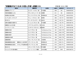 「図書館が出てくる本（外国人作家）」図書リスト