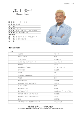 江川 央生
