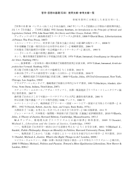 哲学・思想の基礎(石田) 使用文献・参考文献一覧 Libertarianism. Of