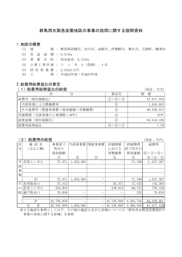 群馬用水緊急改築（群馬県）（PDF：801KB）
