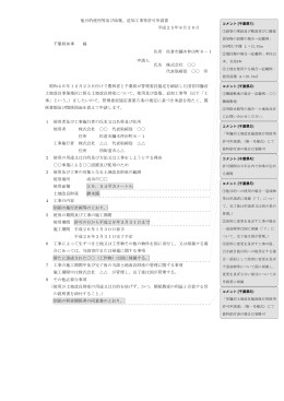 他目的使用等及び改築、追加工事等許可申請書 平成25年8月