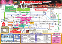 H25.12.3秩父夜祭交通案内図