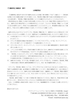 文藝春秋 - アクティブ・ミュージアム 女たちの戦争と平和資料館