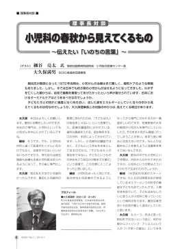 小児科の春秋から見えてくるもの