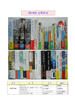 2014년 신착도서