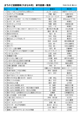 新刊図書平成27年3月分(PDF文書)