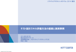 テスト設計スキル評価方法の提案と実践事例