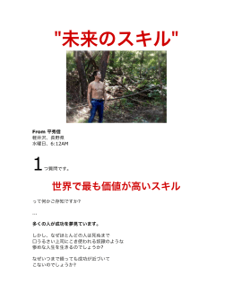 "未来のスキル"