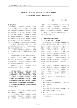 日本語スキルA - イレブン Monthly Chubu 中部大学