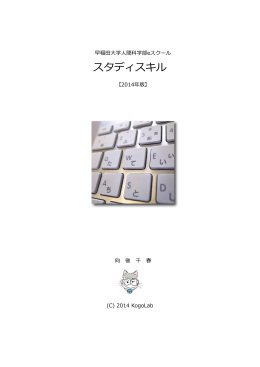 スタディスキル - KogoLab