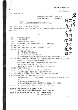 中国地区連合審査
