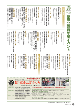 家康公四百年祭 7月イベント