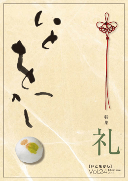 いとをかし - 両口屋是清