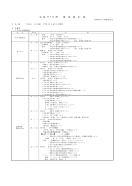 平成25年度事業報告 - 長野県私立幼稚園協会