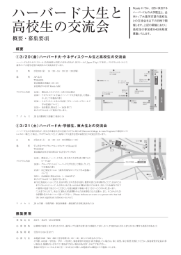 ハーバード大生と 高校生の交流会