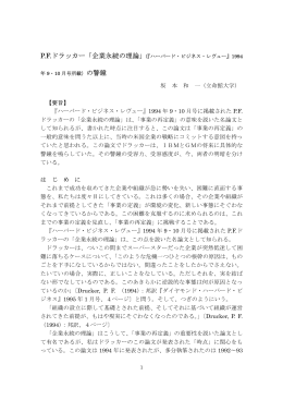 P.F.ドラッカー『企業永続の理論』