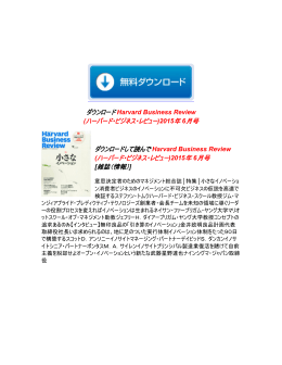 Harvard Business Review (ハーバード・ビジネス・レビュー)2015年 6月号