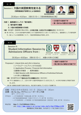 Session I: 大阪の英語教育を変える Student Information