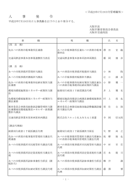 平成23年7月19日付管理職等