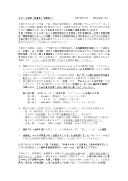 2015年度「音楽史」受講ガイド 西南学院大学 2015/4/10（金） 音楽史