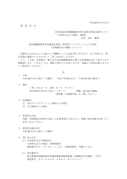 区西南部高次脳機能障害者支援普及事業支援センター 高次脳機能障害