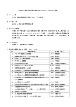 有人宇宙船と回収機能付加型HTV(HTV