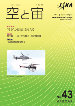 空と宙No.43 2011 Sep./Oct.