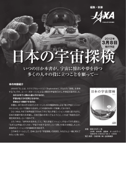 いつの日か本書が、宇宙に憧れや夢を持つ 多くの人々の
