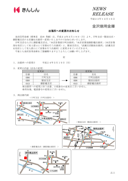 出張所への変更のお知らせ