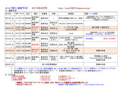 エルデ便り（練習予定） 2015年8月号 http://erde198210.sakura.ne.jp/