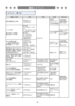 イベント・まつり（PDF：133KB）