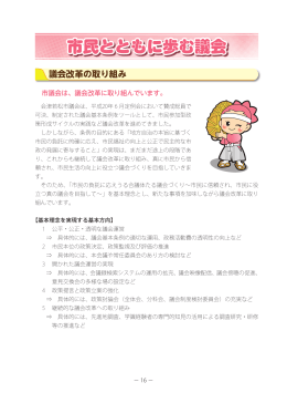 05市民とともに歩む議会（P16～P19）.