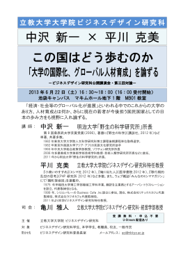 中沢 新一 × 平川 克美 この国はどう歩むのか