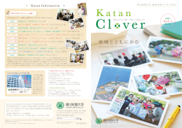 地域とともに歩む